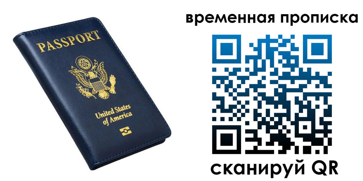 временная регистрация гарантия в Североморске